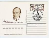(1991-005) Почтовая карточка Россия "100 лет со дня рождения Осипа Мандельштама"   Ø